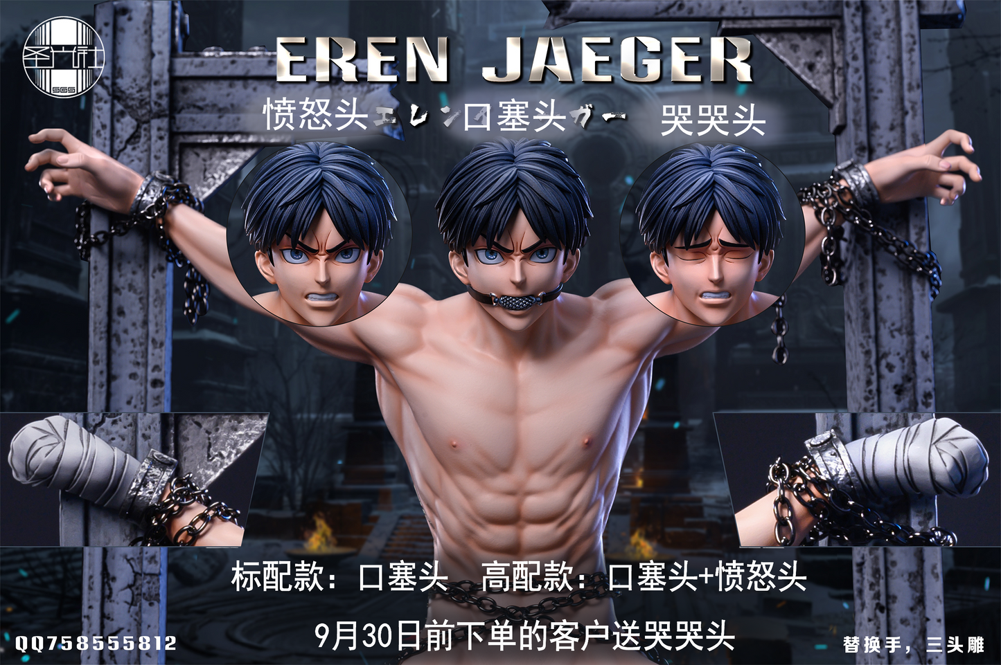 SG Studio - Eren Yeager [IN-STOCK]