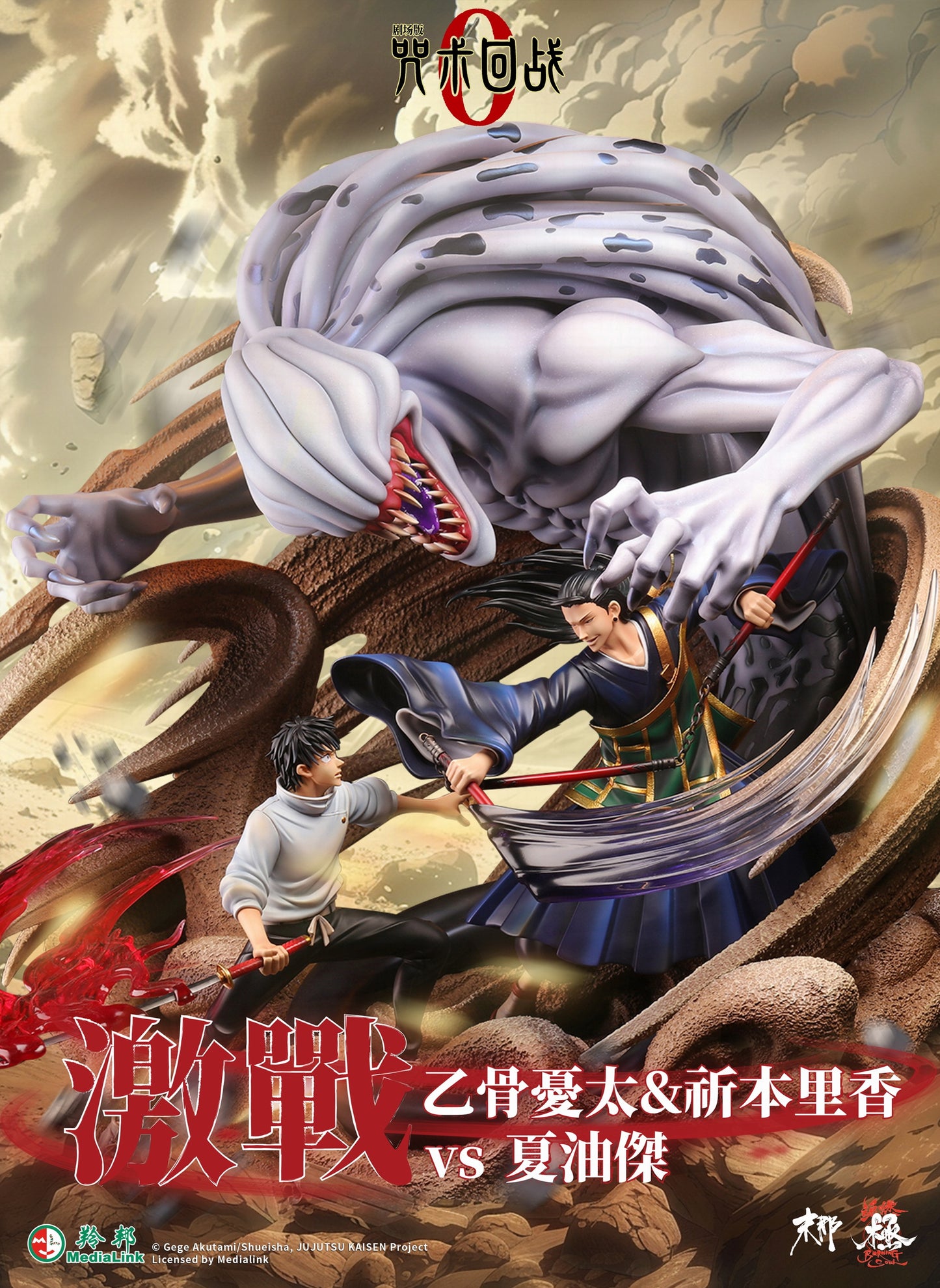 Mona Studio - Jujutsu Kaisen 0 Okkotsu Yuta and Rika VS Geto Suguru (Licensed) [PRE-ORDER CLOSED]
