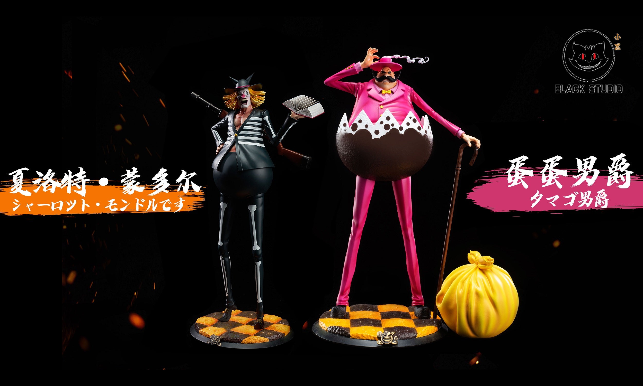 Black Studio - Charlotte Family Mont-d'Or and Tamago [PRE-ORDER