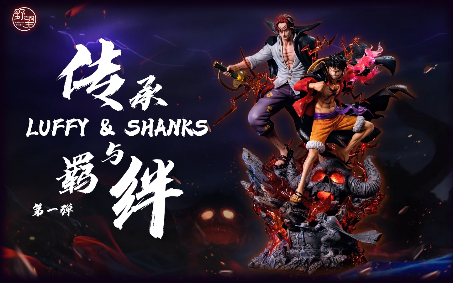 Ambition Studio - Luffy and Shanks [PRE-ORDER CLOSED]