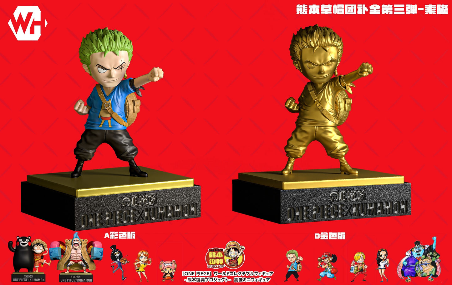 WH Studio - Kumamon Series Zoro [PRE-ORDER CLOSED]