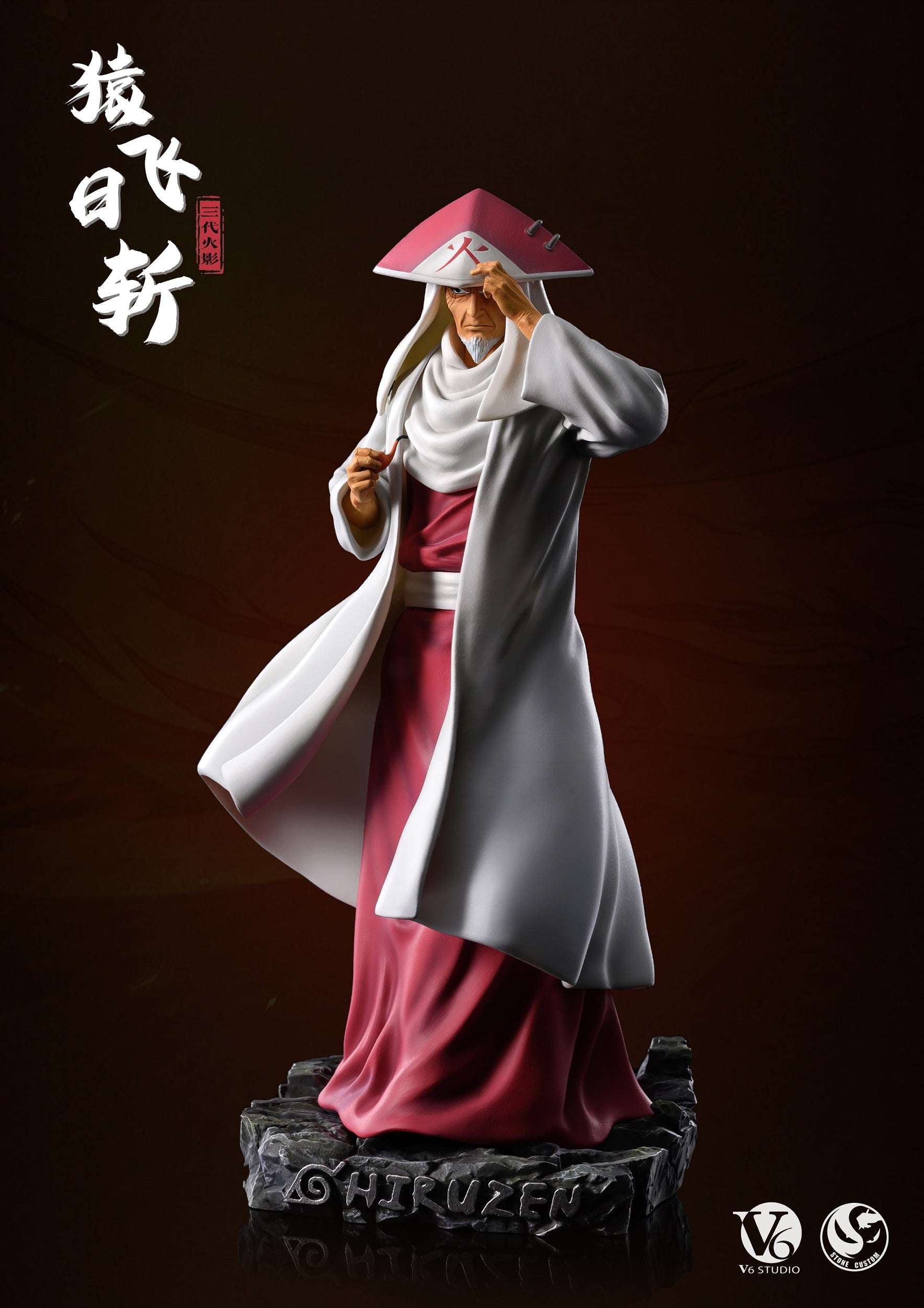 【ナルト】HISTORY HBE/ash-Premium/LTD Stone Custom Studio X V6 Studio - Hokage Series Sarutobi Hiruzen