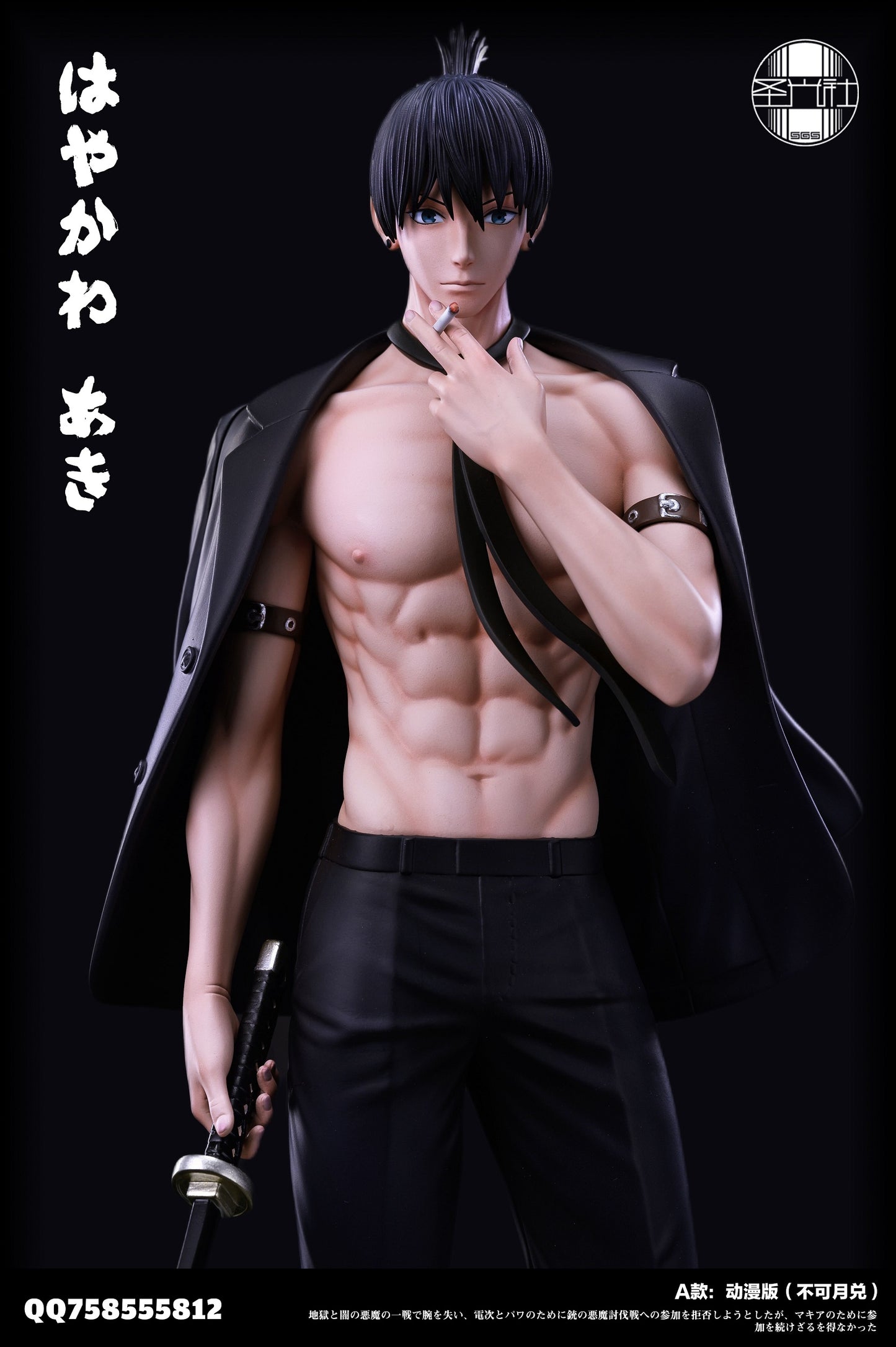 SG Studio - Hayakawa Aki [IN-STOCK]